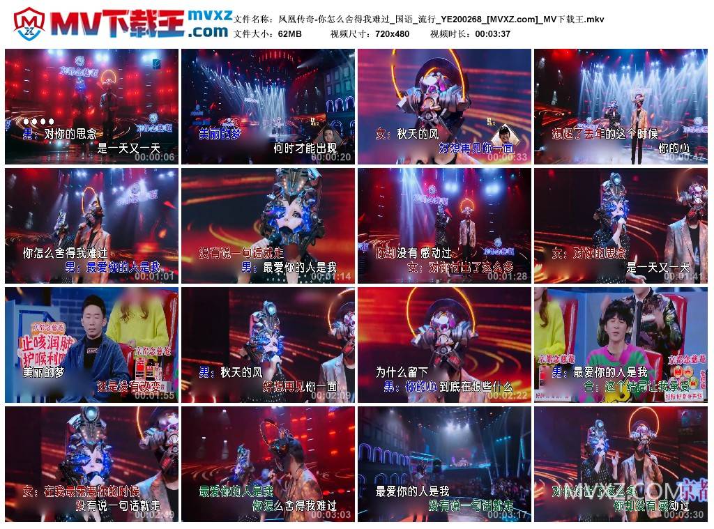 凤凰传奇-你怎么舍得我难过_国语_流行_YE200268
